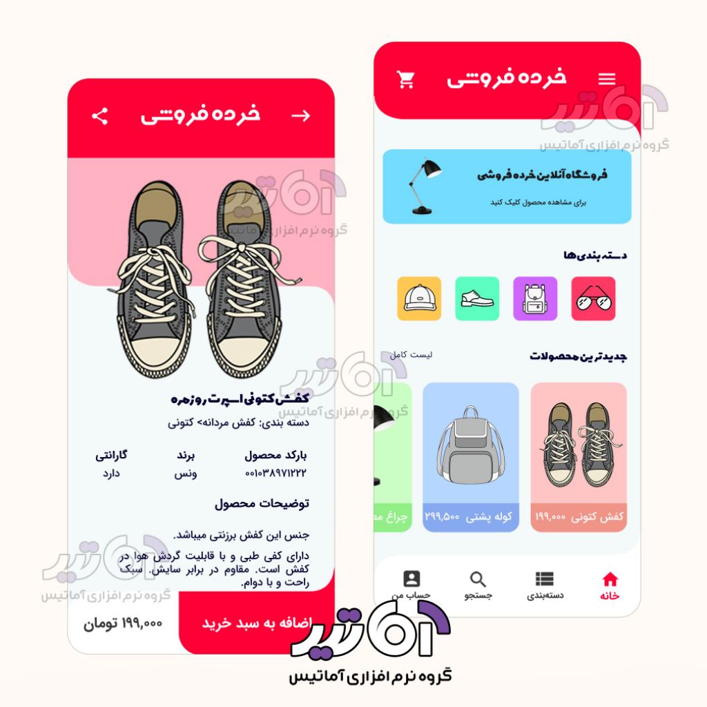 طراحی اپلیکیشن فروشگاهی خرده فروشی متصل به حسابداری