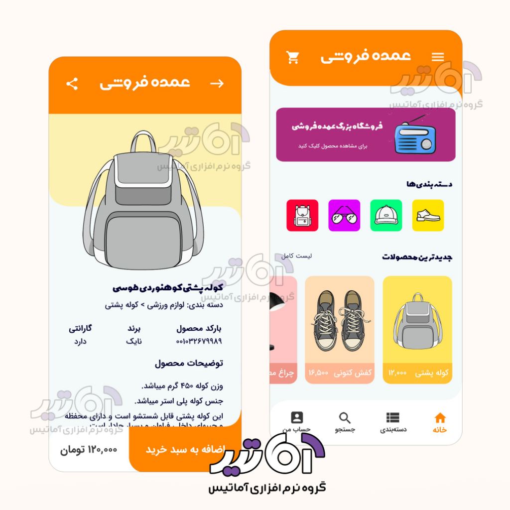 طراحی اپلیکیشن فروشگاهی عمده فروشی متصل به حسابداری